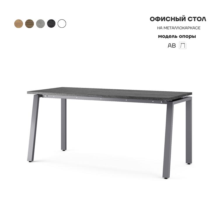 Стол офисный Kobor AB-80/60 graphite/wood