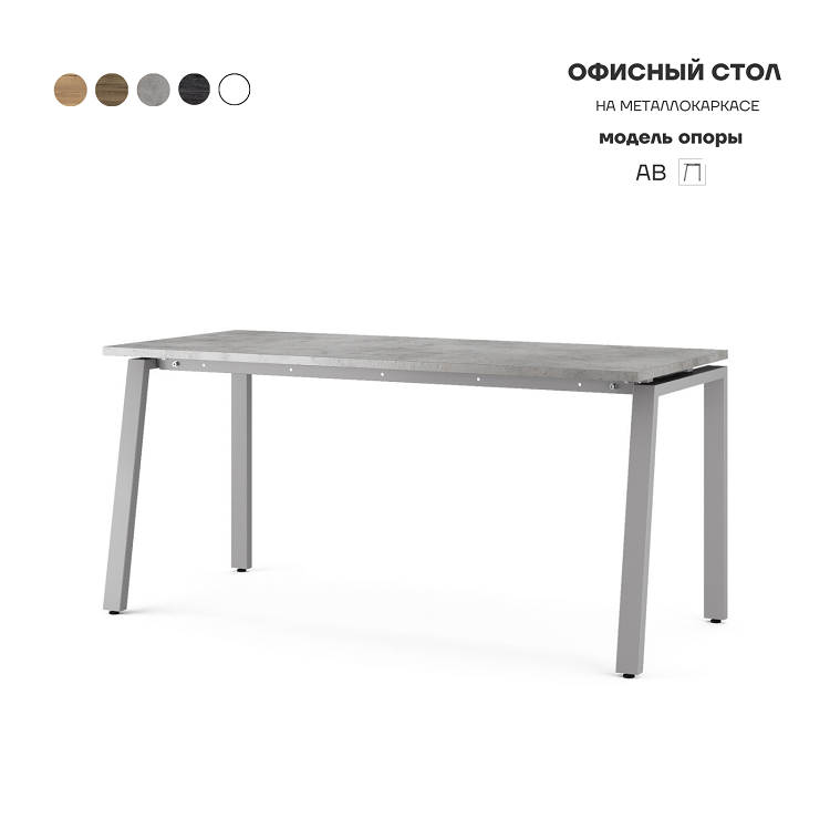 Стол офисный Kobor AB-180/60 aluminum/chicago