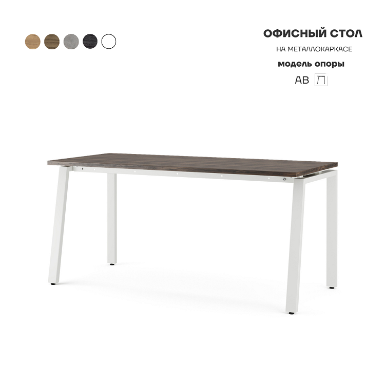 Стол офисный Kobor AB-180/80 white/charlston