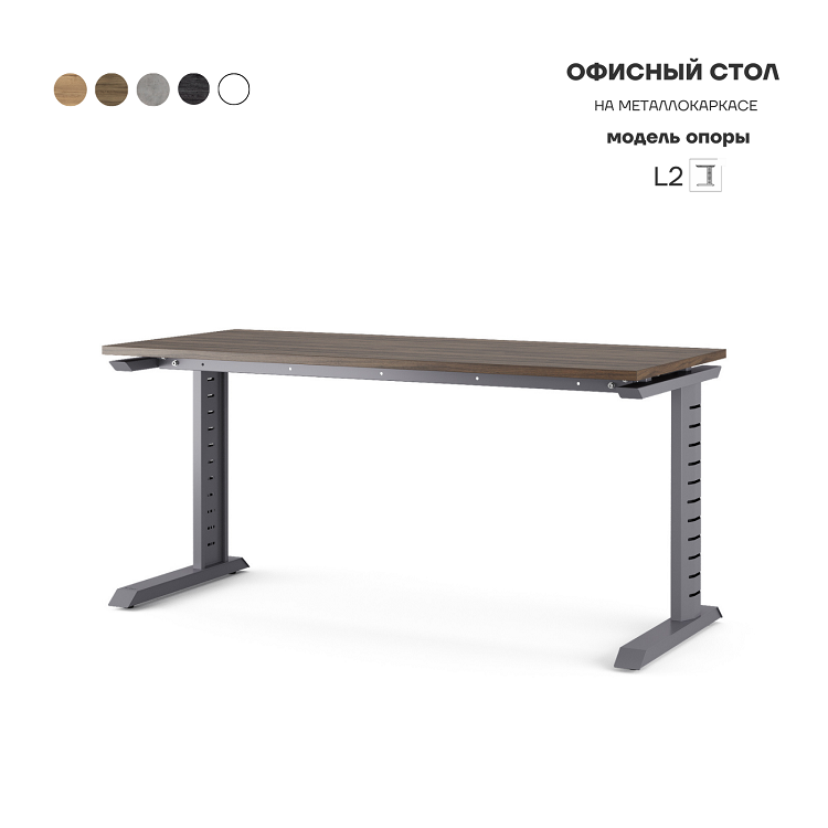 Стол офисный Kobor L2-140/70 graphite/charlston