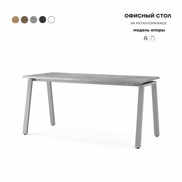 Стол офисный Kobor A-120/60 aluminum/chicago