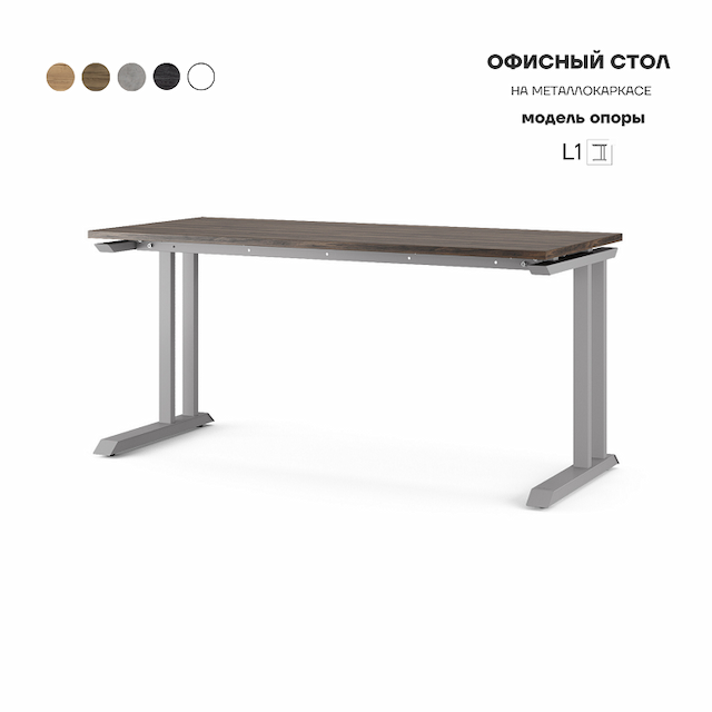 Стол офисный Kobor L1-100/70 aluminum/charlston