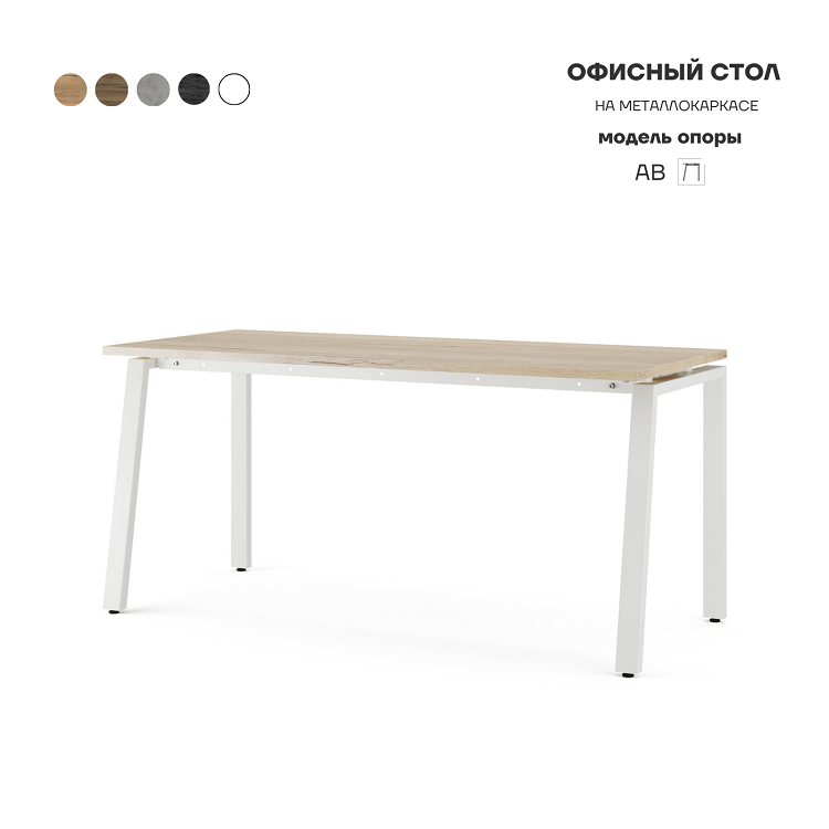 Стол офисный Kobor AB-180/70 white/natural