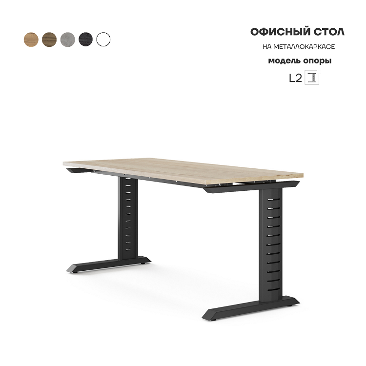 Стол офисный Kobor L2-120/60 black/natural
