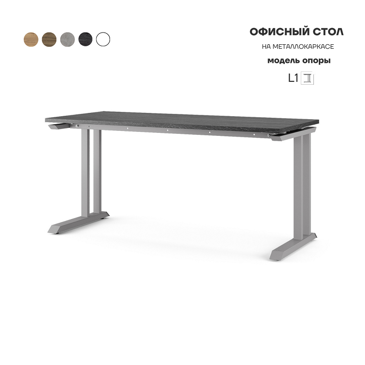 Стол офисный Kobor L1-160/80 aluminum/wood