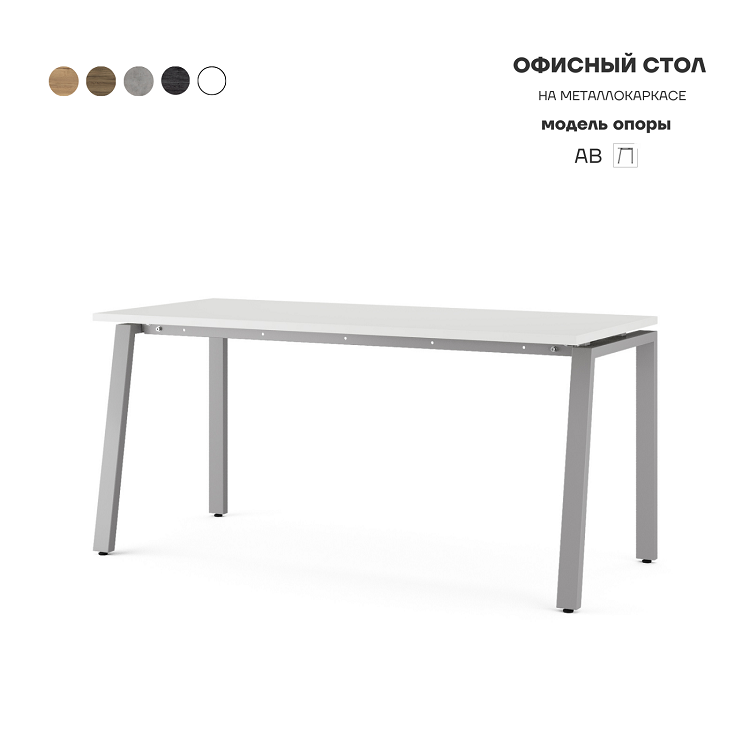 Стол офисный Kobor AB-100/80 aluminum/premium